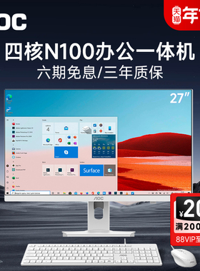 AOC官方新款电脑一体机全套27英寸高清大屏INTEL四核N5095/N95/N100家用学习办公游戏娱乐设计高配台式整机