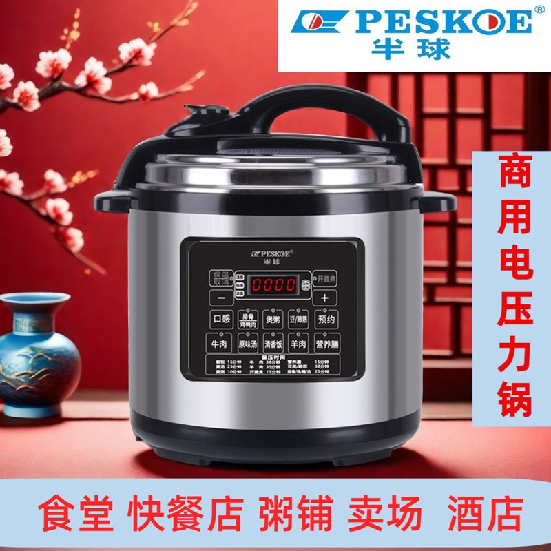 半球商用电压力锅大容量8高压电饭煲饭店食堂智能高压锅11升13升