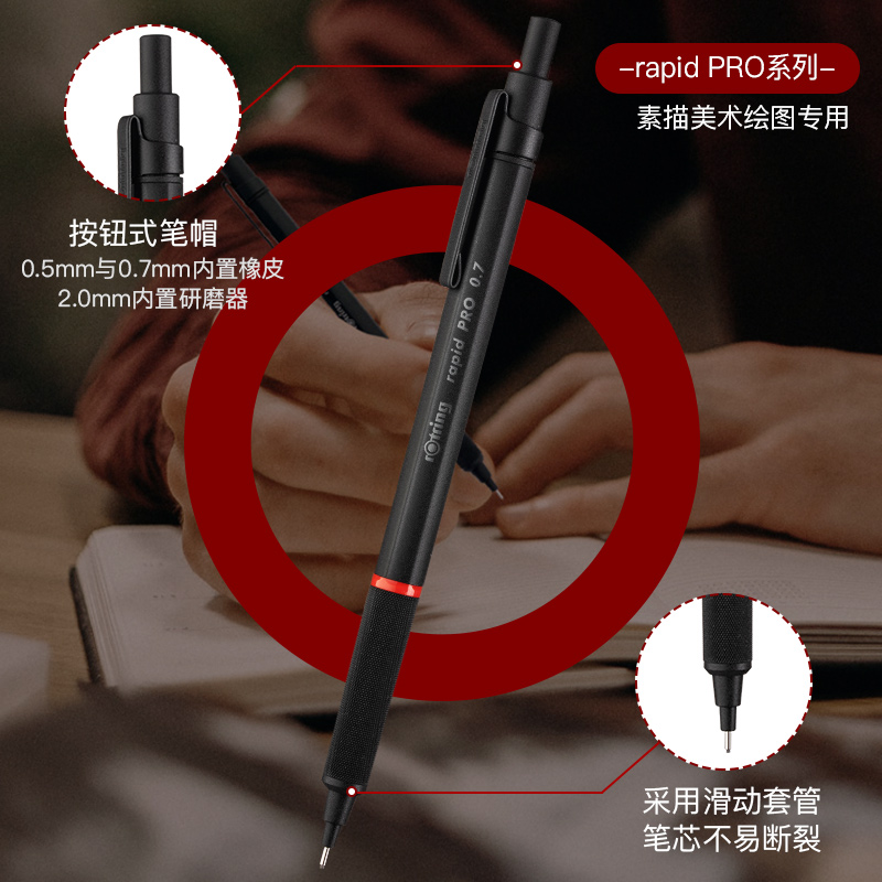 Rotring红环自动铅笔00全金属杆0.5绘画0活动铅笔0.7