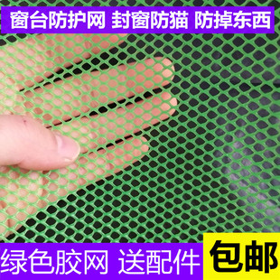 阳台防护网家用防掉东西网防盗网窗垫封窗户猫咪防护网小孔胶网片