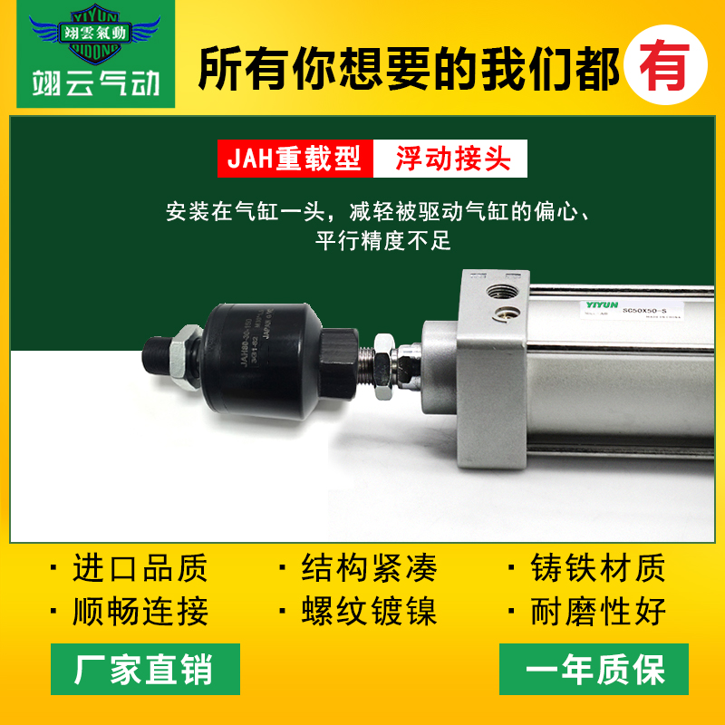 YIYUN气动重负载型浮动接头 JAH-20-1 JAH-30-1