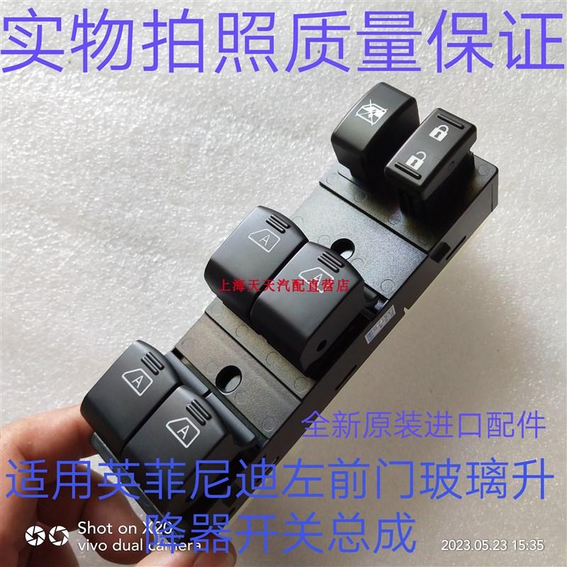 适用英菲尼迪FX35FX37EX25EX35QX50左前门玻璃升降器车窗开关按键