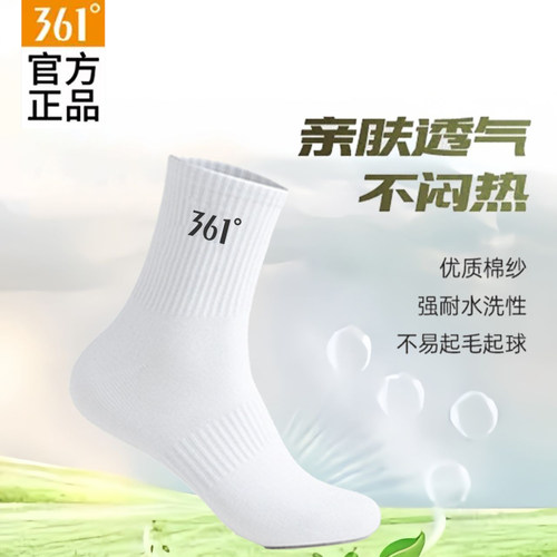 361正品运动袜秋冬新款防臭吸汗跑步中筒袜抗菌消臭纯色百搭中袜