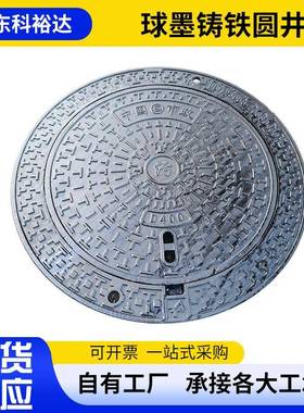 井盖标准EN124-D400井盖DN700dn800球墨铸铁井盖B125铸铁井盖