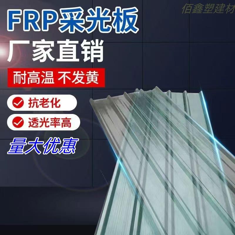 FRP透明瓦采光瓦防雨阳光板户外雨棚屋顶挡雨塑料瓦玻璃钢瓦大棚