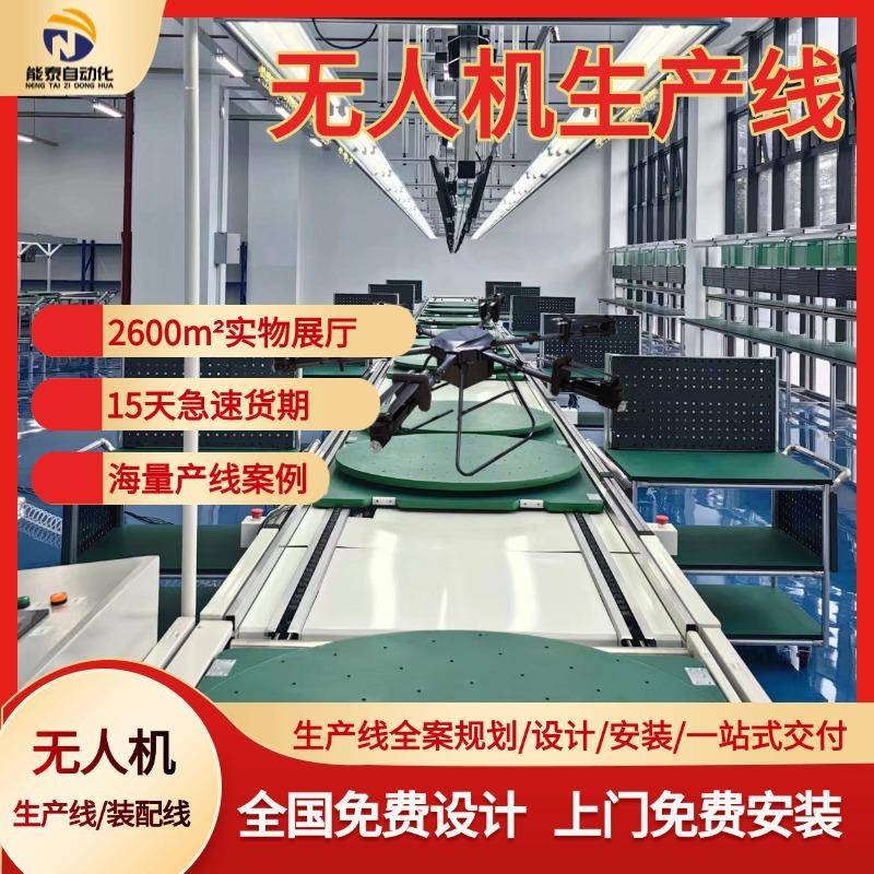教学无人机组装智能生产线植保无人机生产线源头工厂直供设计