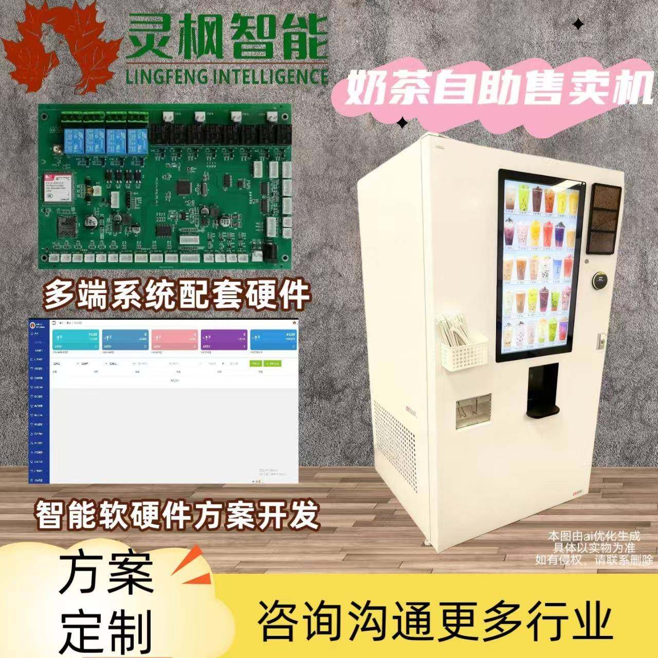 共享奶茶自助售货机共享咖啡机智能无人售卖源代码程序主板定制,厨房电器,自动售货机,淘宝优惠券,粉丝福利购,淘宝优惠卷