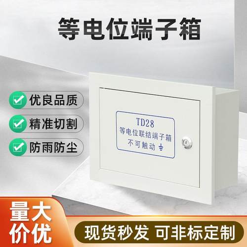 等电位端子箱明装大型等电位小型等电位暗装明装电箱200*300