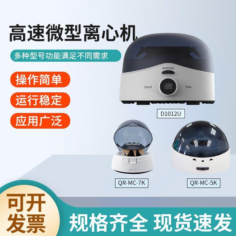 微型掌上离心机小型微量高速超速实验室高速数显掌上离心机