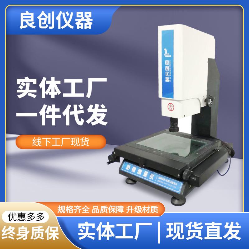 2.5次元光学投影仪轮廓投影仪摇杆控制手动影像测量仪尺寸检测仪