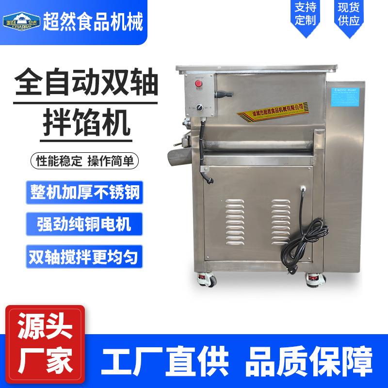 全自动拌馅机商用饺子馅双轴不锈钢双绞龙中房商用设备可议价