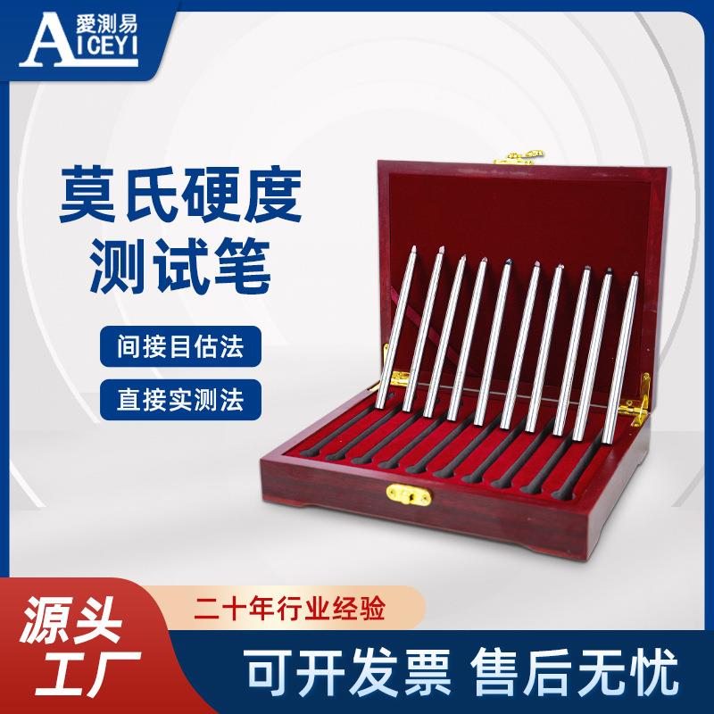 天然宝石珠宝翡翠玉石莫氏硬度笔1-10级手机玻璃屏刻划痕鉴定仪