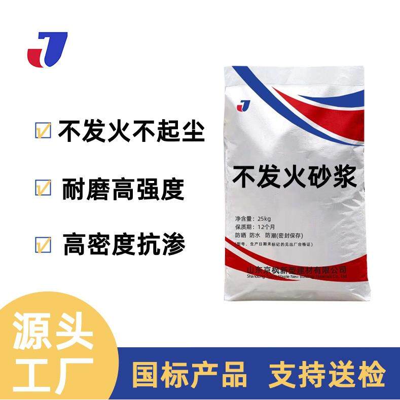 不发火水泥砂浆源头厂家供应强度高耐磨不发火砂浆硬化剂