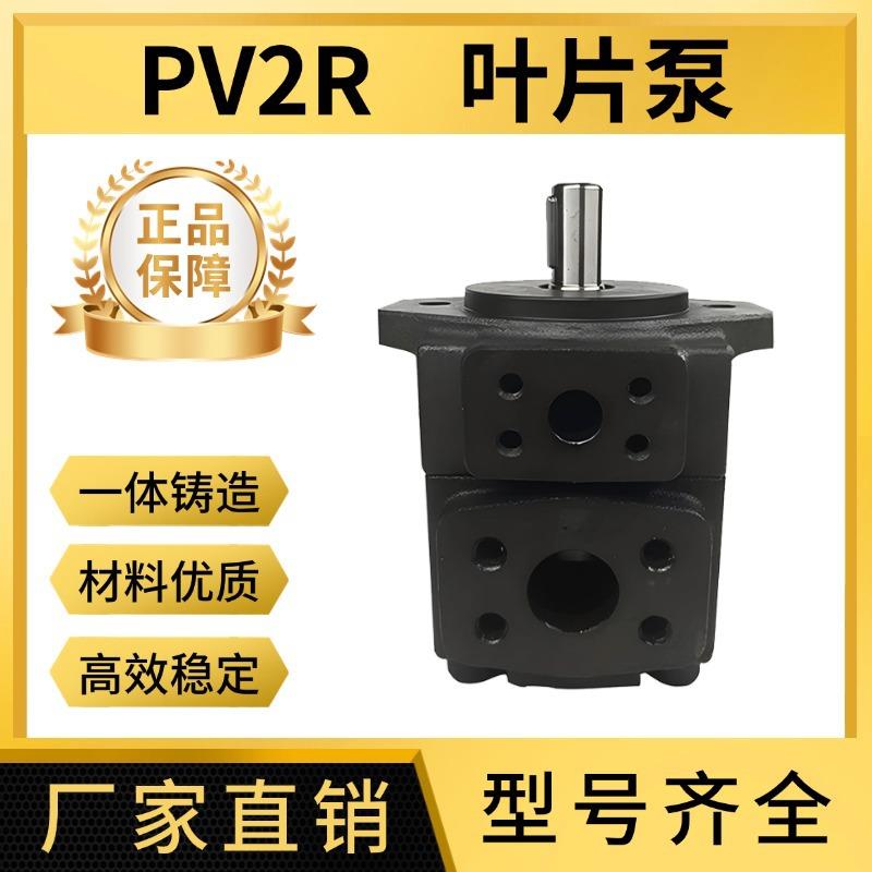 液压油泵PV2R系列液压站配件高压叶片泵PV2R2系列液压泵叶片泵