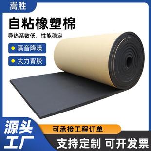 隔热棉阻燃自粘橡塑保温棉水箱管道防冻保温棉管道墙体隔音棉
