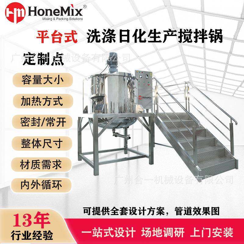 厂家直销大容量加热均质搅拌液洗锅洗涤洗衣液洗洁精生产设备,清洗/食品/商业设备,乳化机,淘宝优惠券,粉丝福利购,淘宝优惠卷