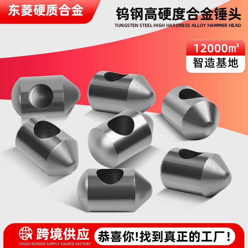 厂家加工钨钢高硬度合金锤头钨钢制品破窗锤头钨钢配件合金锤头
