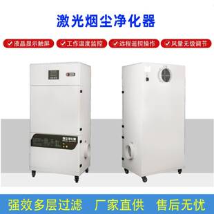 激光切割烟雾净化器工业吸尘器波峰焊回流焊排烟机打标雕刻去异味