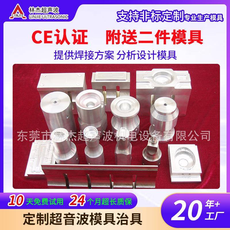 超声波模具超声波焊接模具自动注塑治具夹具金属焊头塑料模具