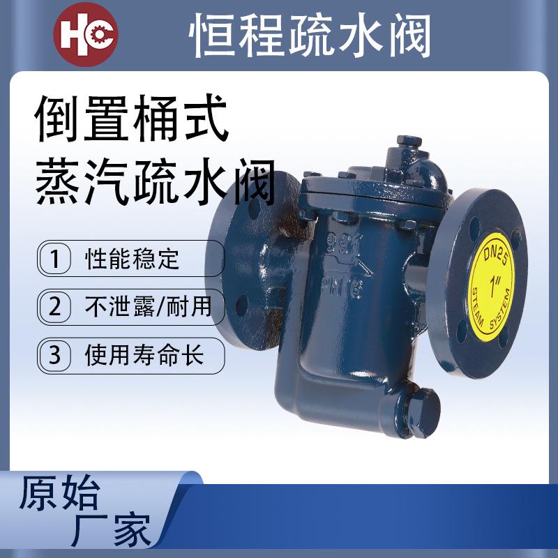 991吊桶式高压蒸汽疏水阀铸铁倒置桶式法兰疏水器DN15-DN25