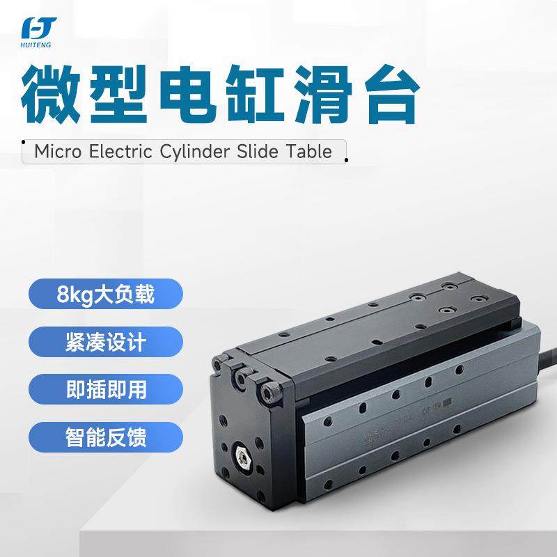 伺服电缸微型高能量密度精密紧凑精巧型滑台MCE-3G工业滑台电动缸,五金/工具,伺服定位系统,淘宝优惠券,粉丝福利购,淘宝优惠卷