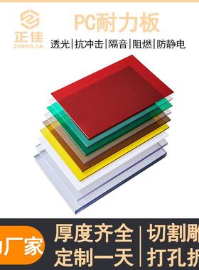 耐力板5mm雨棚阳光板乳白色蓝色黑色3毫米pc耐力板加工聚碳酸酯板