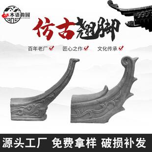 供应屋檐门头翘脚古建屋脊装饰翘角徽派飞檐翘脚龙凤翘脚配件厂