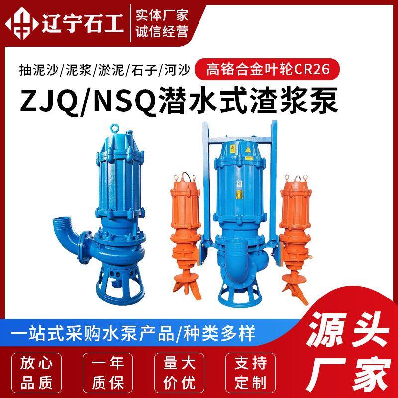 渣浆泵源头工厂ZJQ潜水渣浆泵抽泥沙泵耐腐蚀耐磨潜水渣浆泵