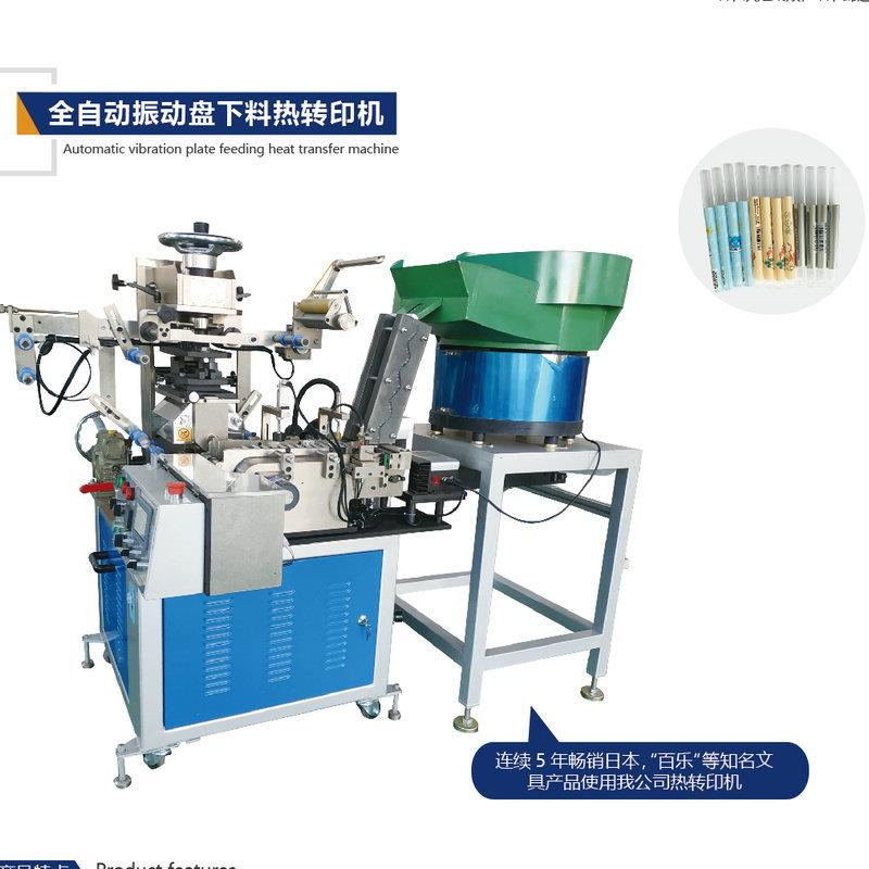 全自动振动盘下料热转印机口红管固体胶眉笔笔杆热转印机