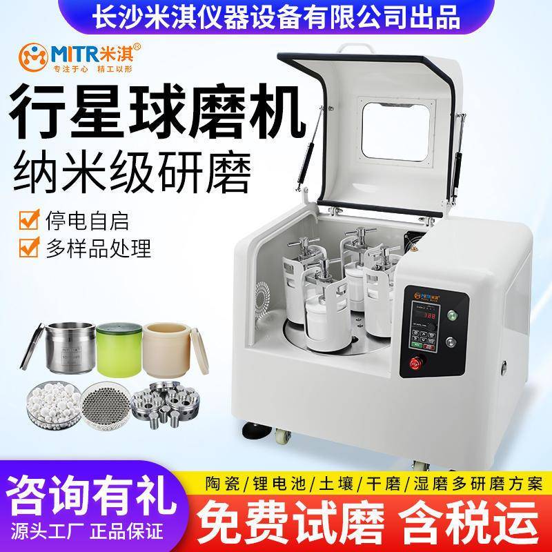 纳米级球磨机实验室小型行星研磨机干湿磨小型纳米研磨