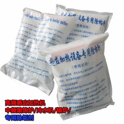 高频加热机感应加热设备中频熔炼炉冷水机冷却塔专用水垢清洗剂