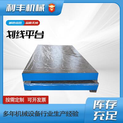 泊头灰铁铸造生铁平台划线平台焊接平板检测划线铸铁刮研平台