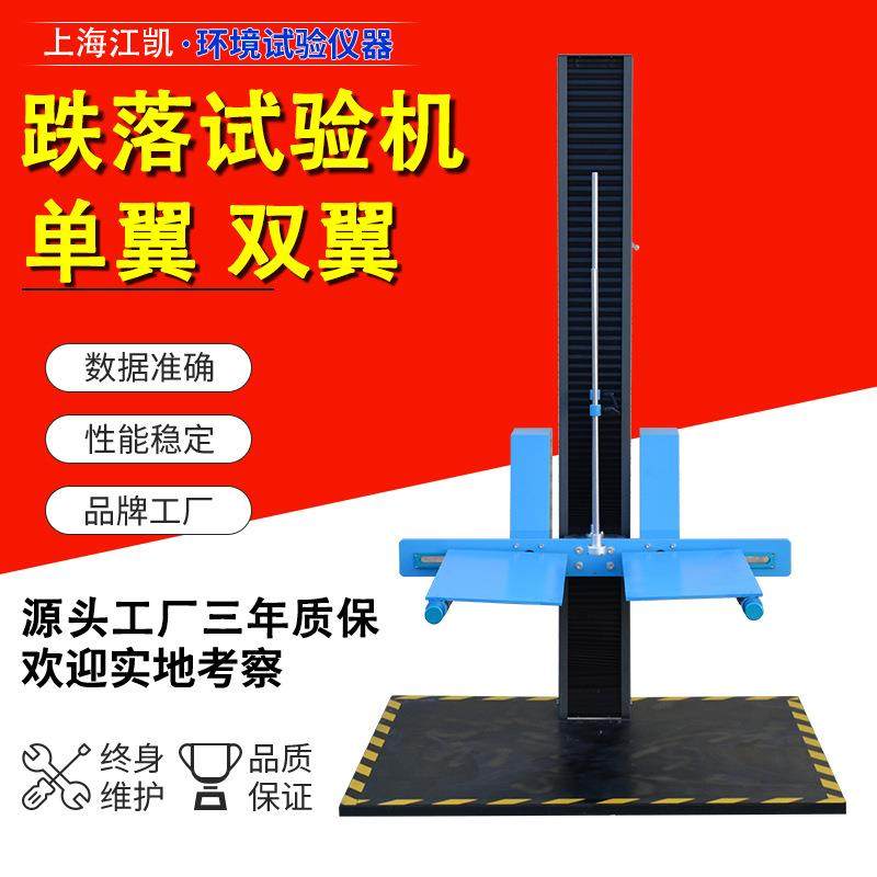 跌落试验机包装箱纸箱跌落自由双臂单臂测试台试验机包装箱纸箱,机械设备,试验机,淘宝优惠券,粉丝福利购,淘宝优惠卷