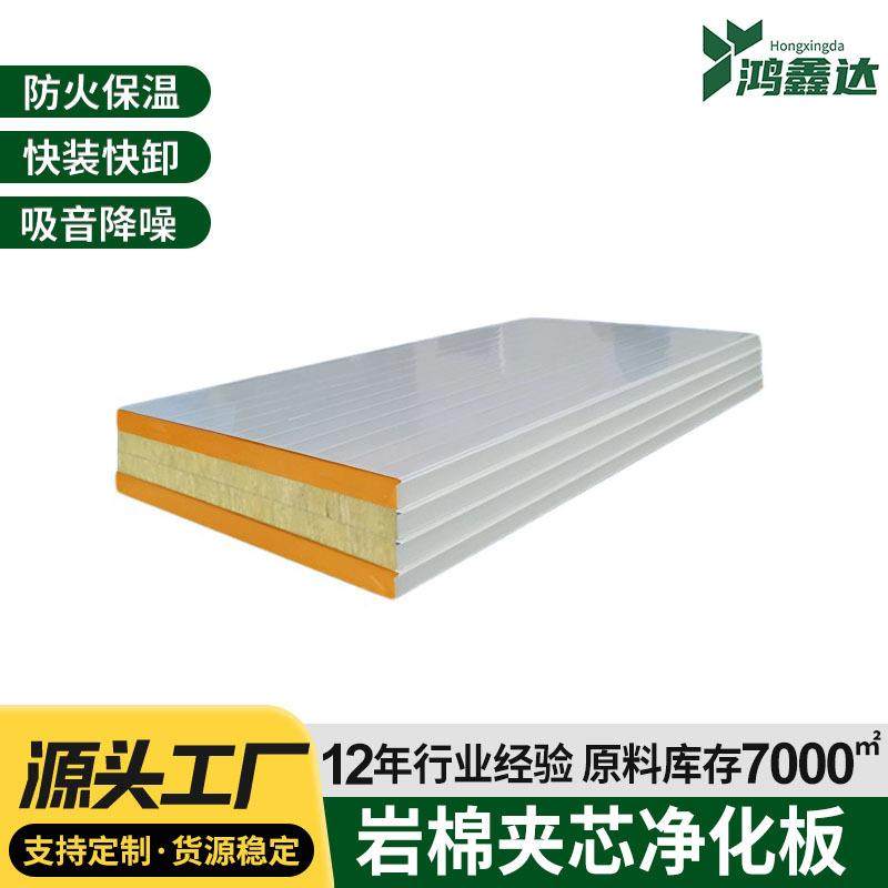 50厚复合车间施工机制岩棉净化板高密度保温防火岩棉夹芯板,基础建材,隔热保温片,淘宝优惠券,粉丝福利购,淘宝优惠卷