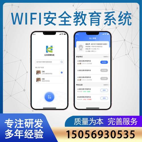 智慧工地wifi施工安全教育系统员工教育问答实时追踪