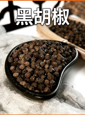 高品质黑胡椒粒 精品黑胡椒颗粒牛排烧烤撒料调料