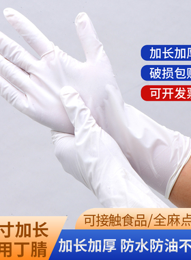(30厘米)高品质12寸白色纯丁腈防护耐磨防滑防油可接触食品手套