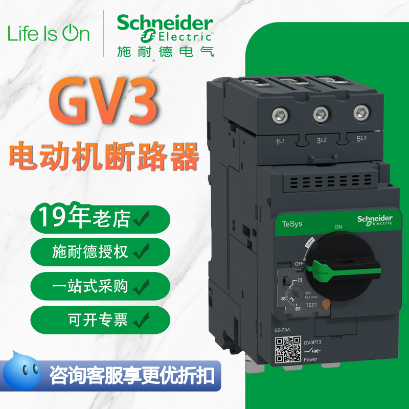 定制施耐德电气GV3系列断路器旋钮式控制热磁型保护电动机断路器