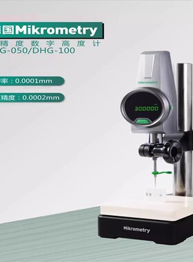 德国Mikrometry高精度数显高度计万分高度规0-50 0-100深度高度仪