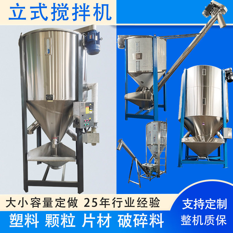 塑料立式搅拌机 破碎料拌料机 水口料烘干混料机 塑料颗粒搅拌机,农机/农具/农膜,种子包衣机/搅拌机,淘宝优惠券,粉丝福利购,淘宝优惠卷