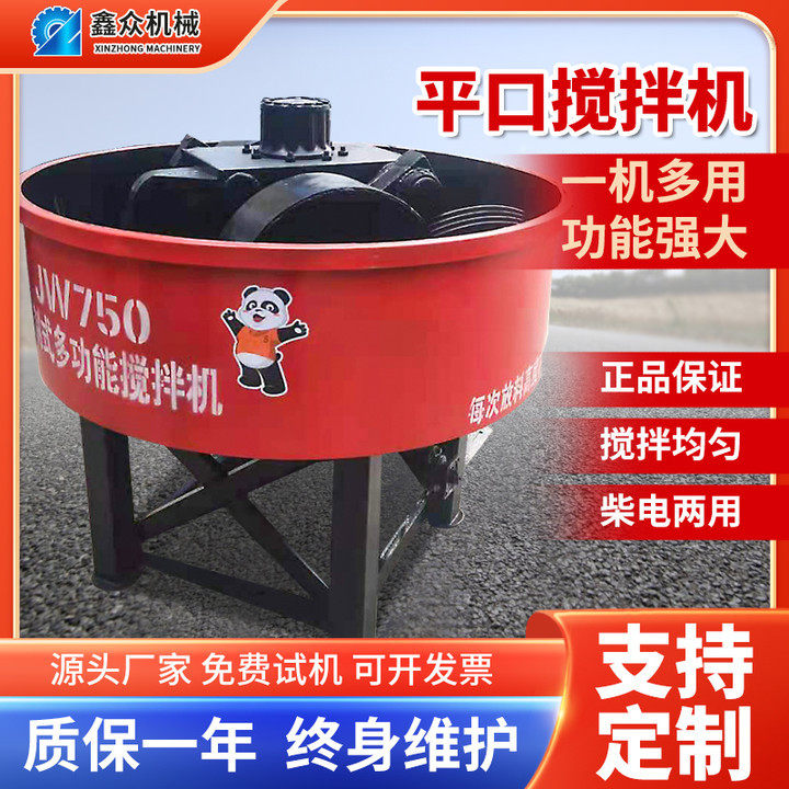平口混凝土沙搅拌机家用工地建筑立式水泥砂浆源头厂家强制搅拌器,五金/工具,混凝土搅拌车,淘宝优惠券,粉丝福利购,淘宝优惠卷