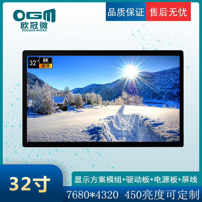 32寸-液晶显示屏-7680*4320+8K驱动板+电源板+屏线等-无外壳方案