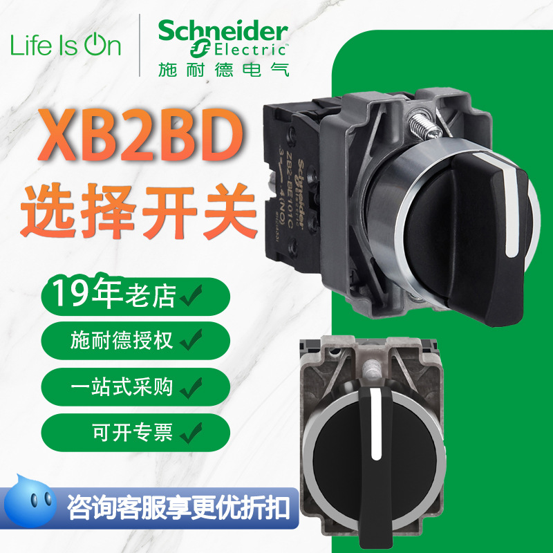 定制施耐德XB2BD标准手柄选择开关自复位启动XB2BD337C旋钮按钮