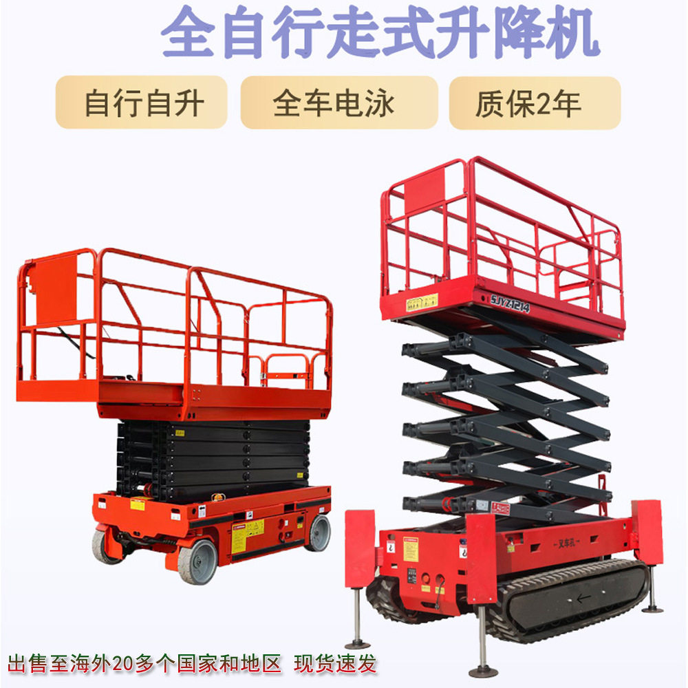 电动液压全自行剪叉升降机4-14米升高施工升降机蓝色自动升降台