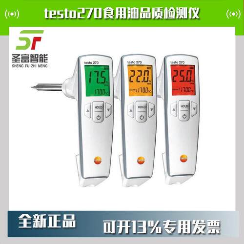 270食用油品质检测仪0563 2750食用油色拉油花生大豆油