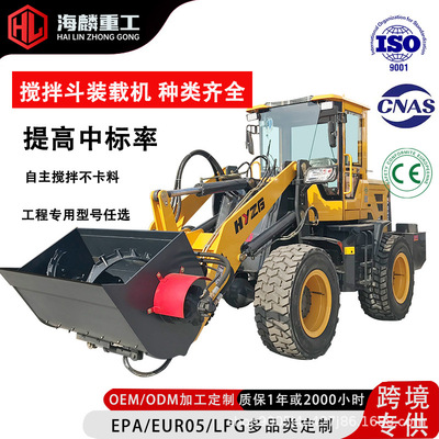 跨境专供铲车搅拌斗装载机混凝土一体式搅拌车 1方2方0.4方转场快