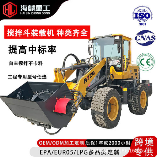 跨境专供铲车搅拌斗装载机混凝土一体式搅拌车 1方2方0.4方转场快