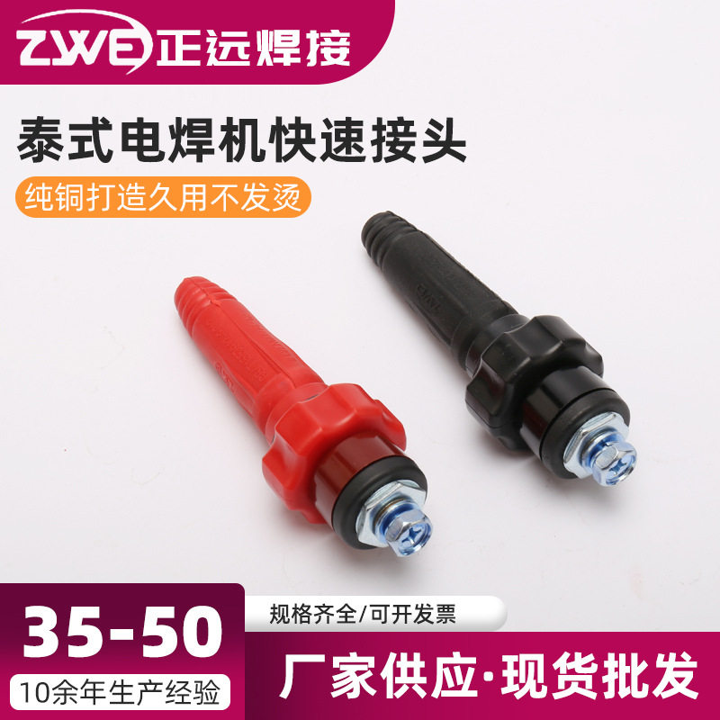 定做泰式电焊机快速接头电缆耦合装置35-50电焊机快速接头系列
