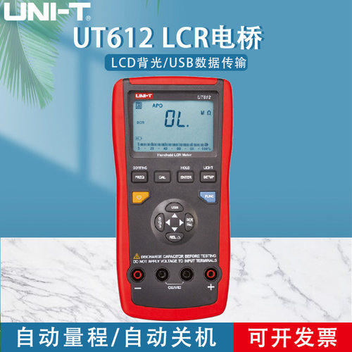 优利德UT611 UT612 手持式LCR数字电桥测试仪 电桥表 电容电感表