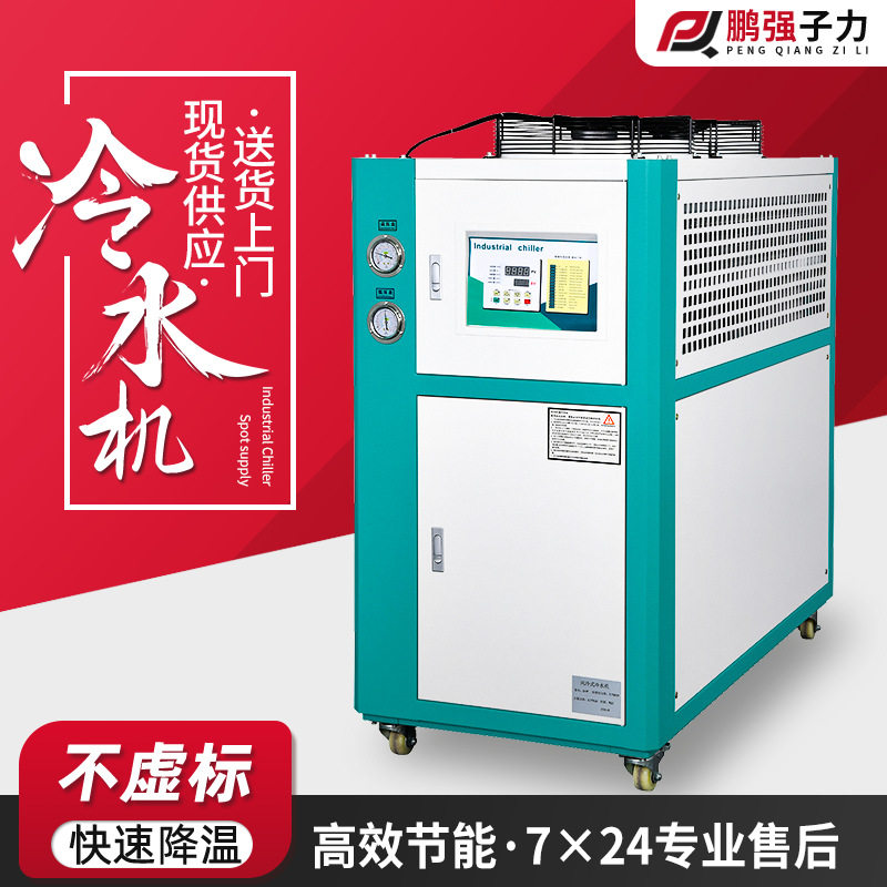 工业冷水机风冷式低温冰水机注塑模具冰水机循环制冷机水冷机厂家